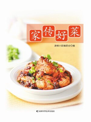 cover image of 家传好菜